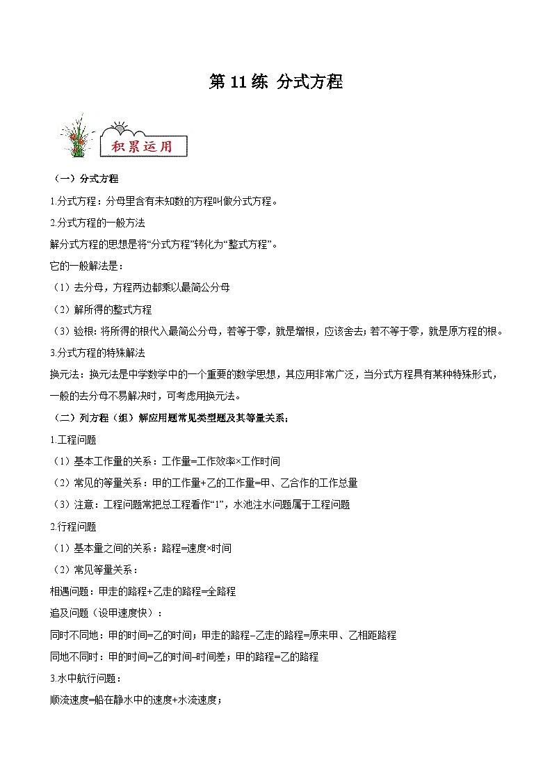 苏科版2025年新九年级数学暑假衔接讲义第11练分式方程(暑假分层作业)(解析版)第1页