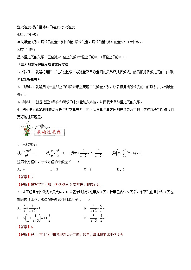苏科版2025年新九年级数学暑假衔接讲义第11练分式方程(暑假分层作业)(解析版)第2页