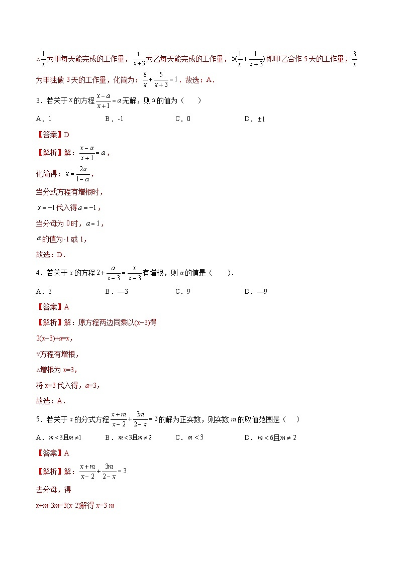 苏科版2025年新九年级数学暑假衔接讲义第11练分式方程(暑假分层作业)(解析版)第3页