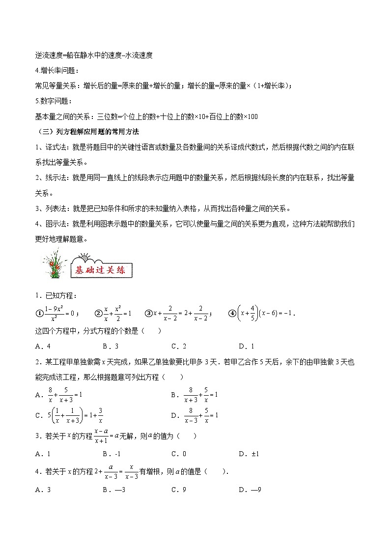 苏科版2025年新九年级数学暑假衔接讲义第11练分式方程(暑假分层作业)(原卷版)第2页