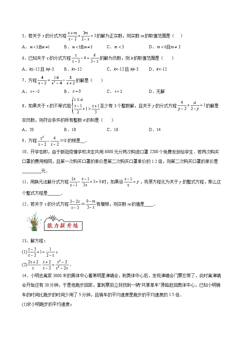 苏科版2025年新九年级数学暑假衔接讲义第11练分式方程(暑假分层作业)(原卷版)第3页