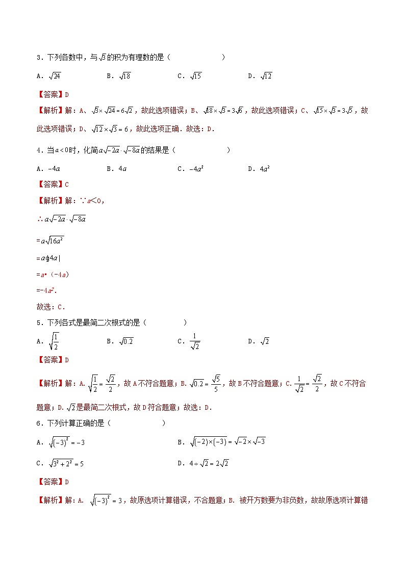 苏科版2025年新九年级数学暑假衔接讲义第15练二次根式的乘除(暑假分层作业)(解析版)第2页