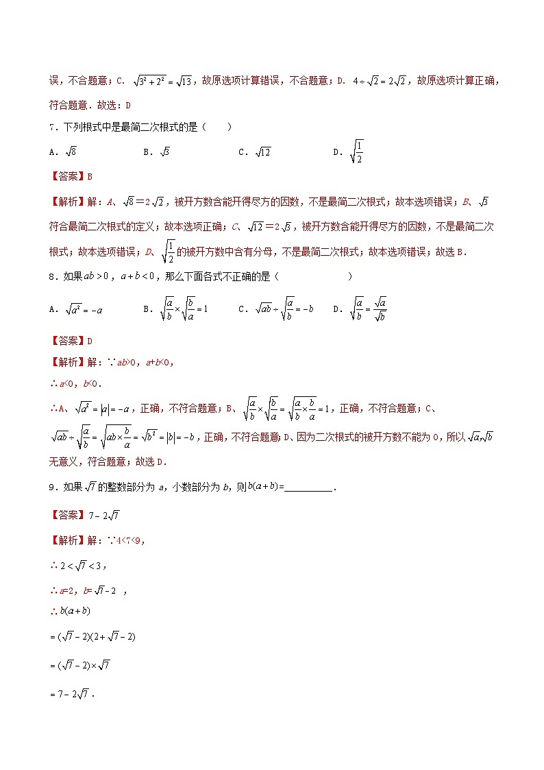苏科版2025年新九年级数学暑假衔接讲义第15练二次根式的乘除(暑假分层作业)(解析版)第3页