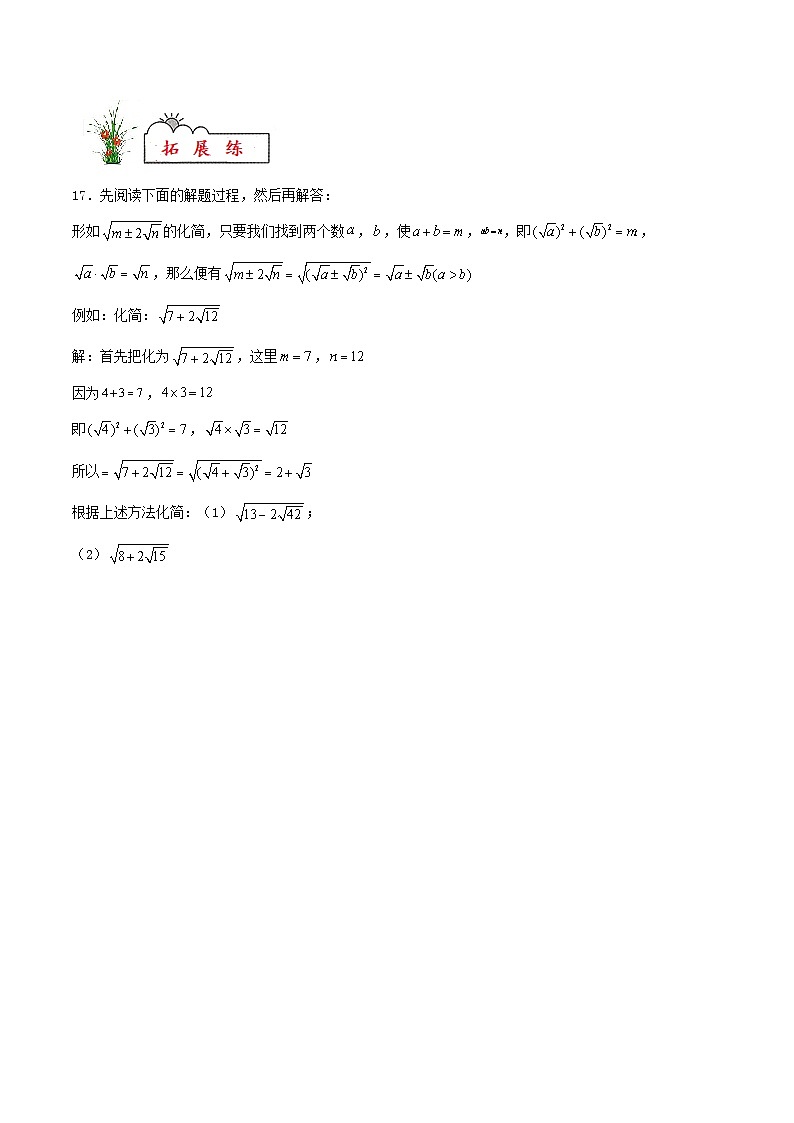 苏科版2025年新九年级数学暑假衔接讲义第15练二次根式的乘除(暑假分层作业)(原卷版)第3页