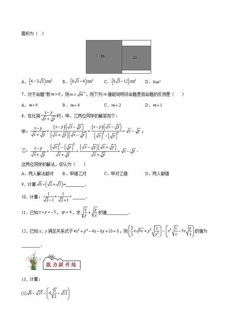 苏科版2025年新九年级数学暑假衔接讲义第16练二次根式的加减(暑假分层作业)(原卷版)第2页