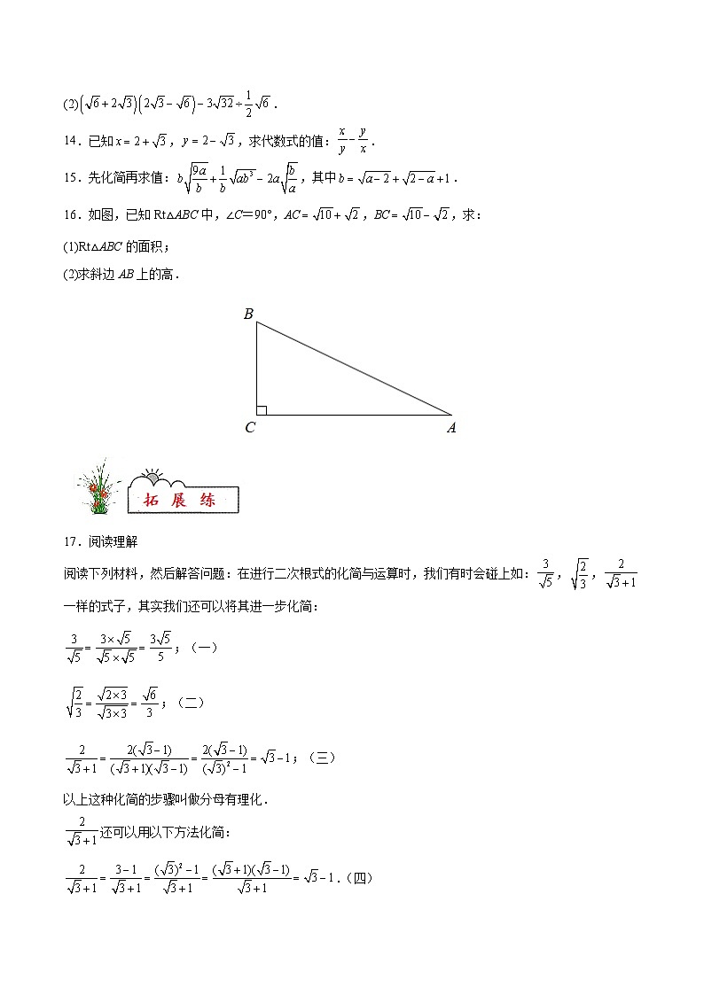 苏科版2025年新九年级数学暑假衔接讲义第16练二次根式的加减(暑假分层作业)(原卷版)第3页