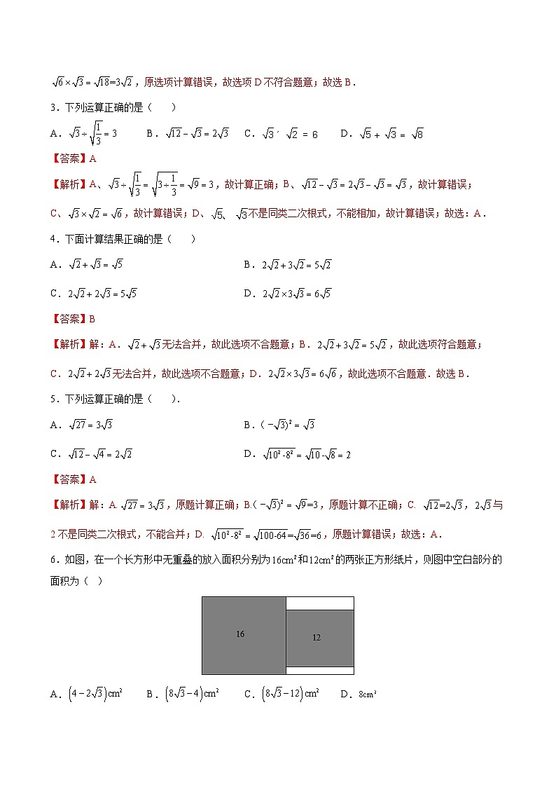 苏科版2025年新九年级数学暑假衔接讲义第16练二次根式的加减(暑假分层作业)(解析版)第2页