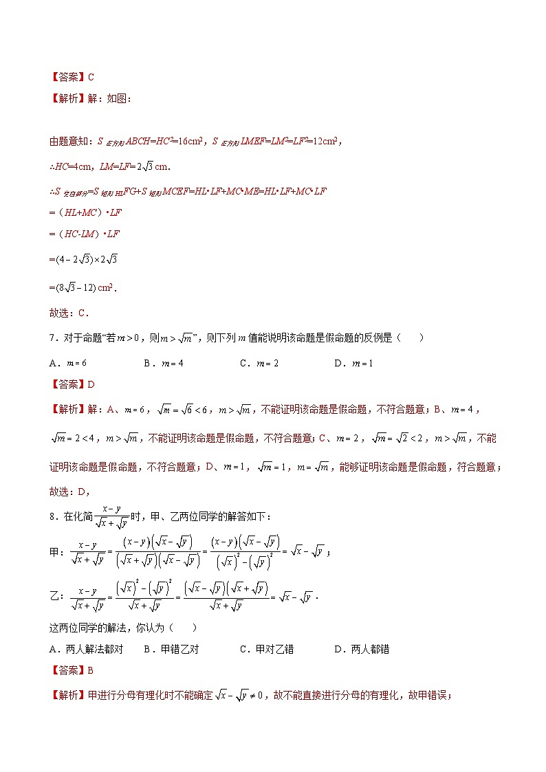 苏科版2025年新九年级数学暑假衔接讲义第16练二次根式的加减(暑假分层作业)(解析版)第3页