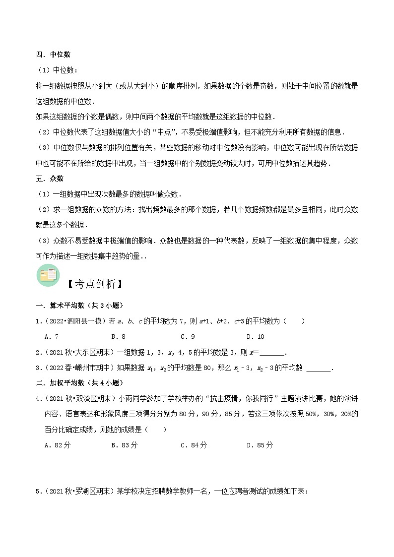 苏科版2025年新九年级数学暑假衔接讲义第11讲平均数、中位数与众数(原卷版)第2页
