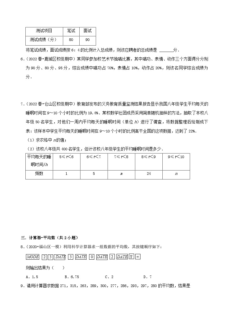 苏科版2025年新九年级数学暑假衔接讲义第11讲平均数、中位数与众数(原卷版)第3页