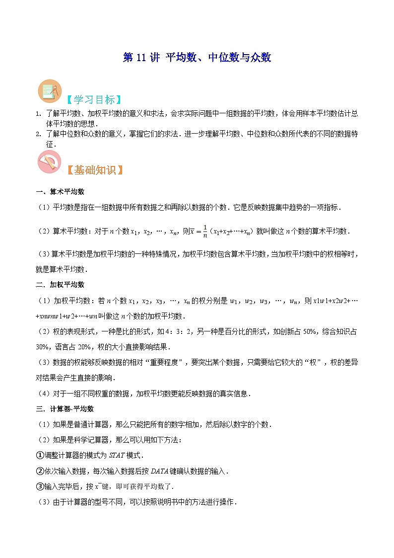 苏科版2025年新九年级数学暑假衔接讲义第11讲平均数、中位数与众数(解析版)第1页