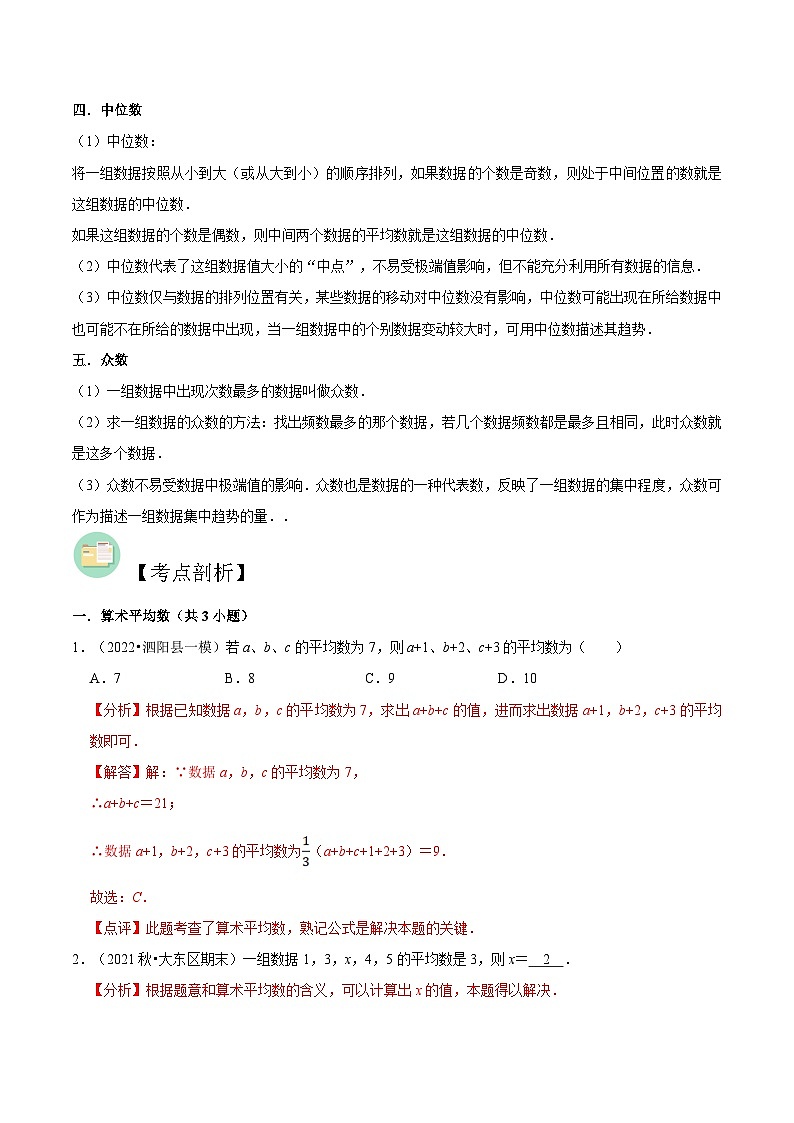 苏科版2025年新九年级数学暑假衔接讲义第11讲平均数、中位数与众数(解析版)第2页