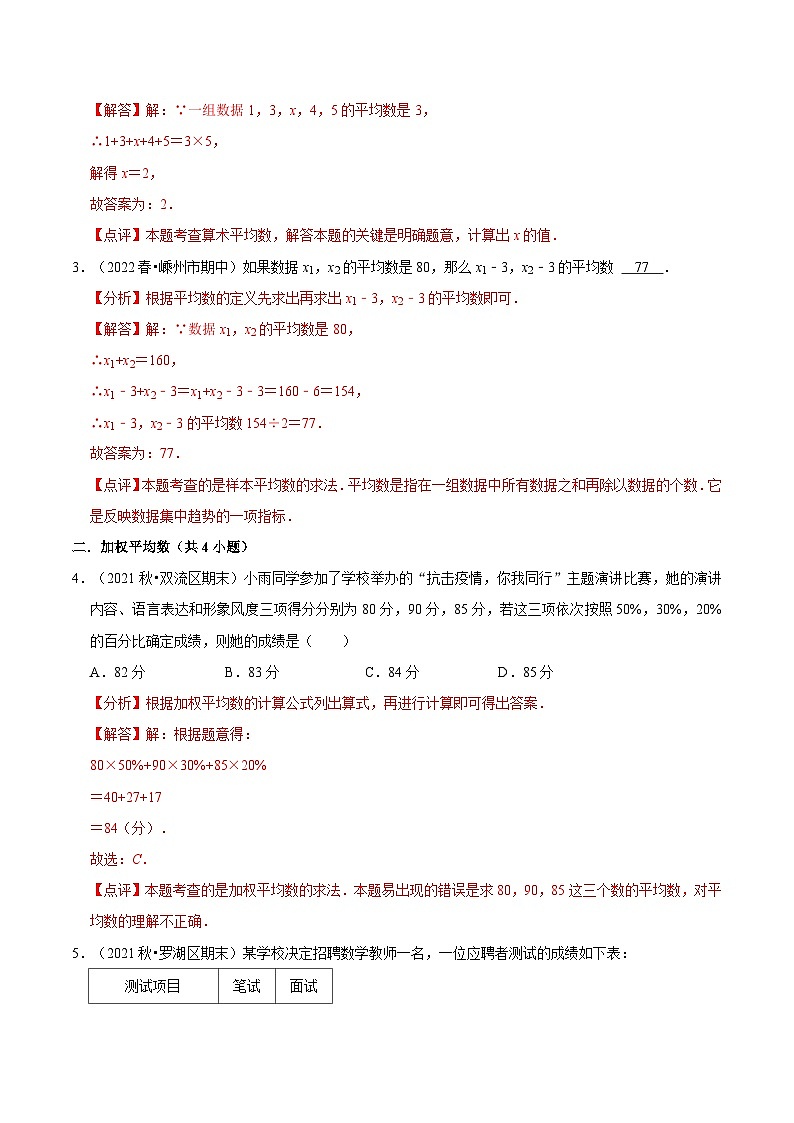 苏科版2025年新九年级数学暑假衔接讲义第11讲平均数、中位数与众数(解析版)第3页
