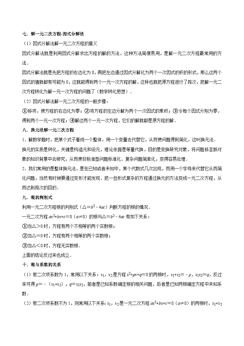 苏科版2025年新九年级数学暑假衔接讲义第14讲一元二次方程全章复习与测试(解析版)第3页