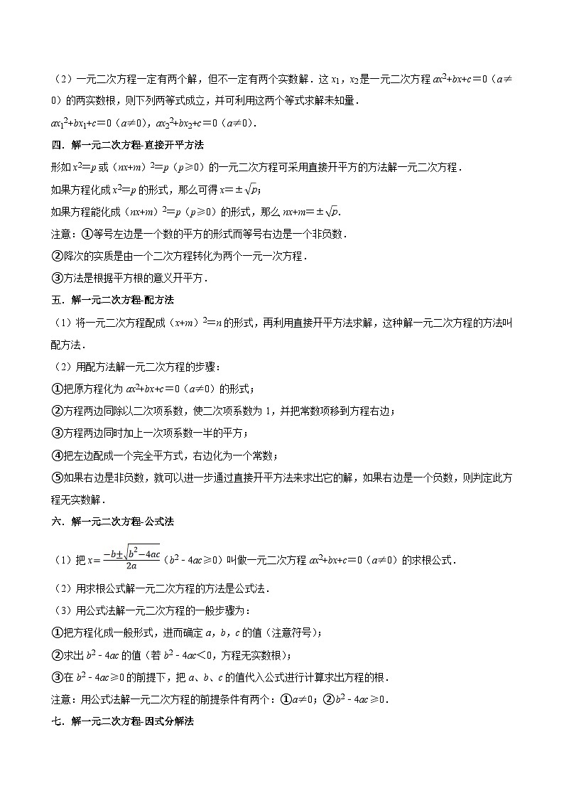 苏科版2025年新九年级数学暑假衔接讲义第14讲一元二次方程全章复习与测试(原卷版)第2页