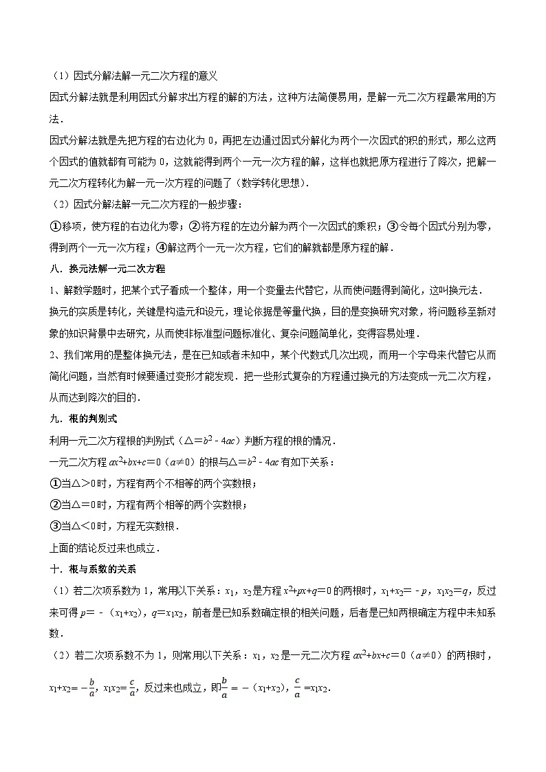 苏科版2025年新九年级数学暑假衔接讲义第14讲一元二次方程全章复习与测试(原卷版)第3页
