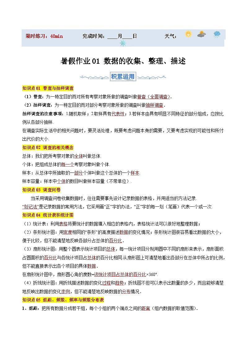 苏科版2025年新九年级数学暑假衔接讲义暑假作业01数据的收集、整理、描述(知识梳理+7大题型+拓展突破)(解析版)第1页