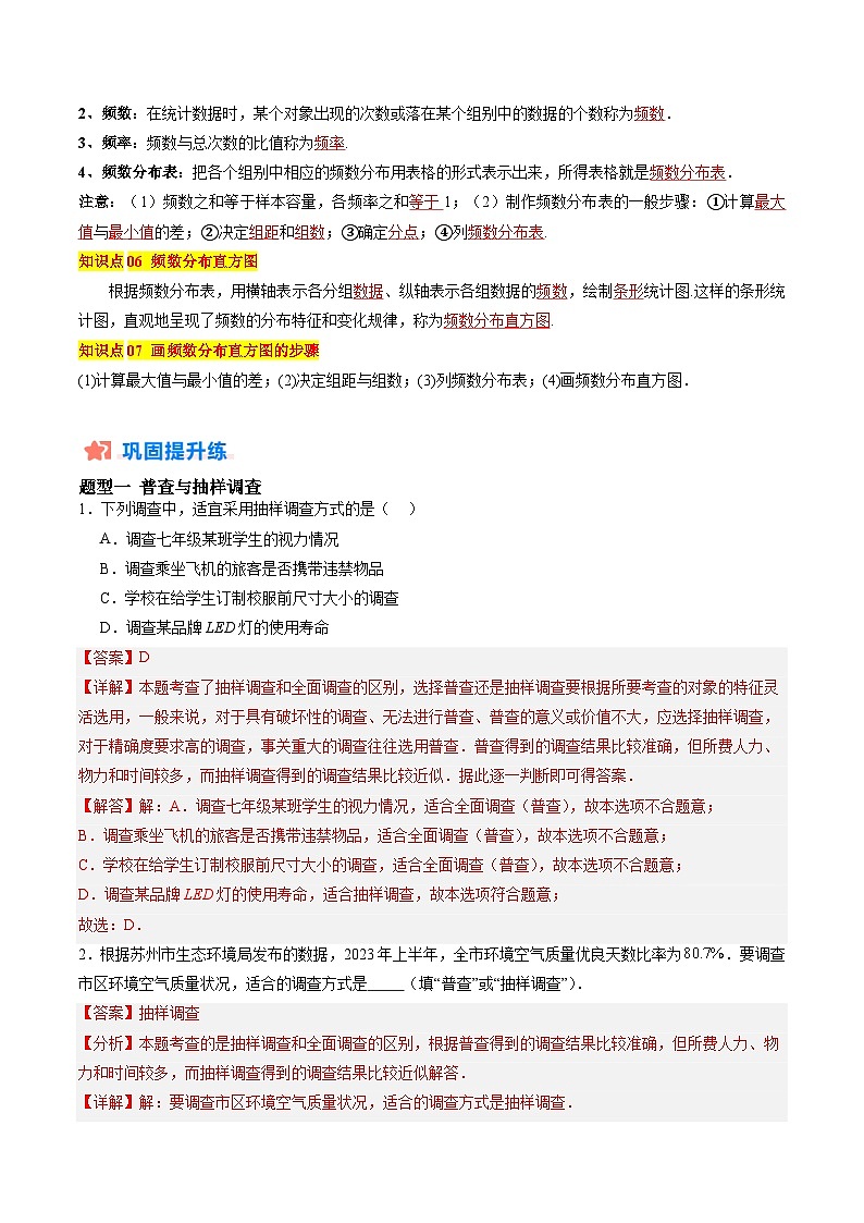 苏科版2025年新九年级数学暑假衔接讲义暑假作业01数据的收集、整理、描述(知识梳理+7大题型+拓展突破)(解析版)第2页