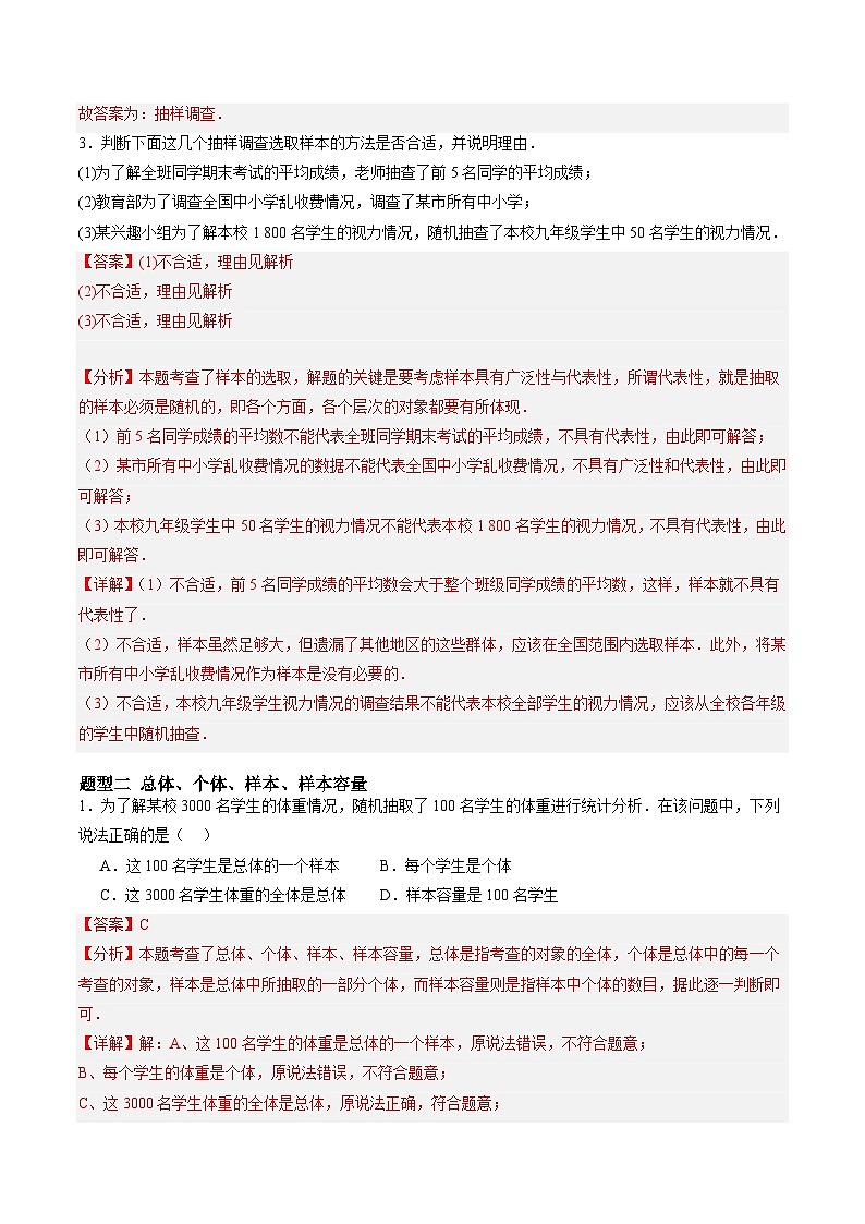 苏科版2025年新九年级数学暑假衔接讲义暑假作业01数据的收集、整理、描述(知识梳理+7大题型+拓展突破)(解析版)第3页