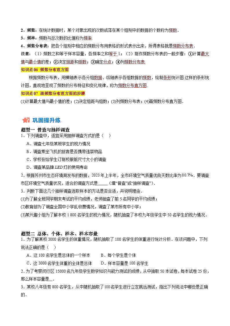 苏科版2025年新九年级数学暑假衔接讲义暑假作业01数据的收集、整理、描述(知识梳理+7大题型+拓展突破)(原卷版)第2页