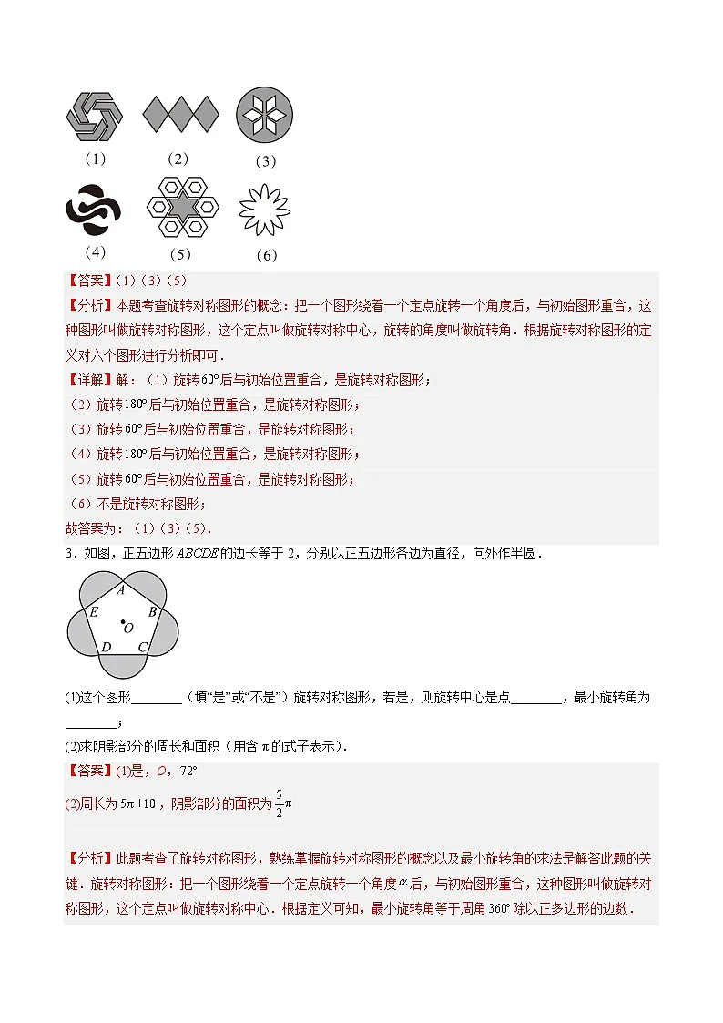 苏科版2025年新九年级数学暑假衔接讲义暑假作业03图形的旋转与中心对称(知识梳理+7大题型+拓展突破)(解析版)第2页