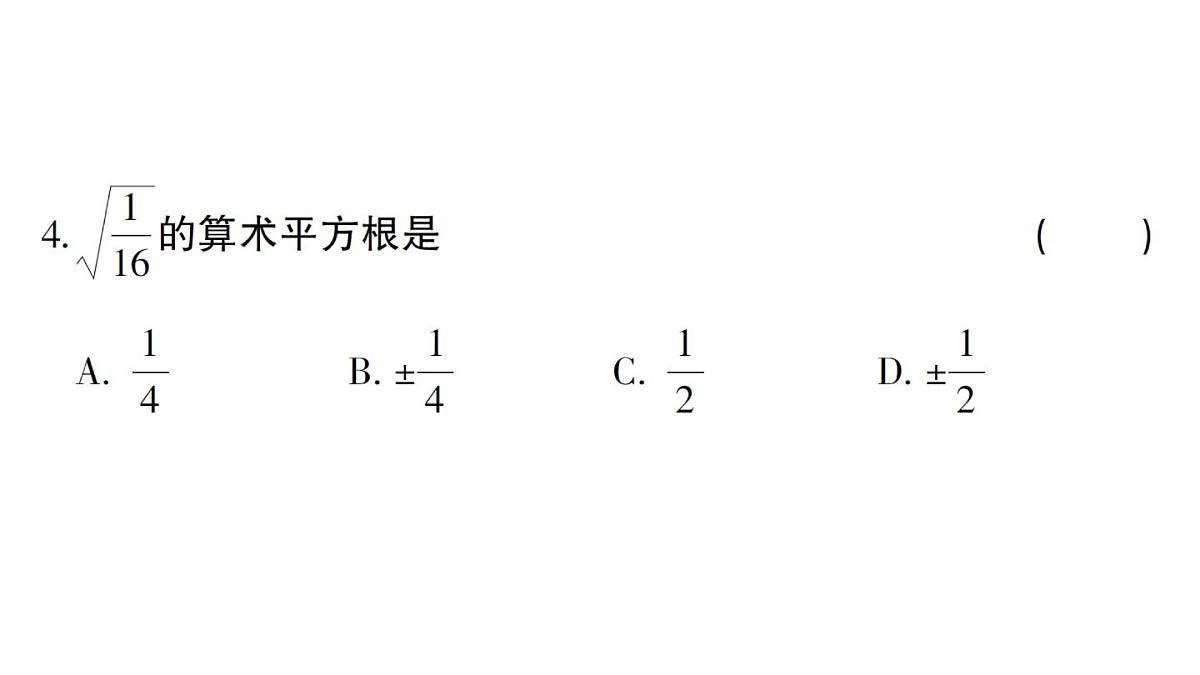初中数学新华东师大版八年级上册第10章 数的开方综合训练作业课件(2025秋)第4页