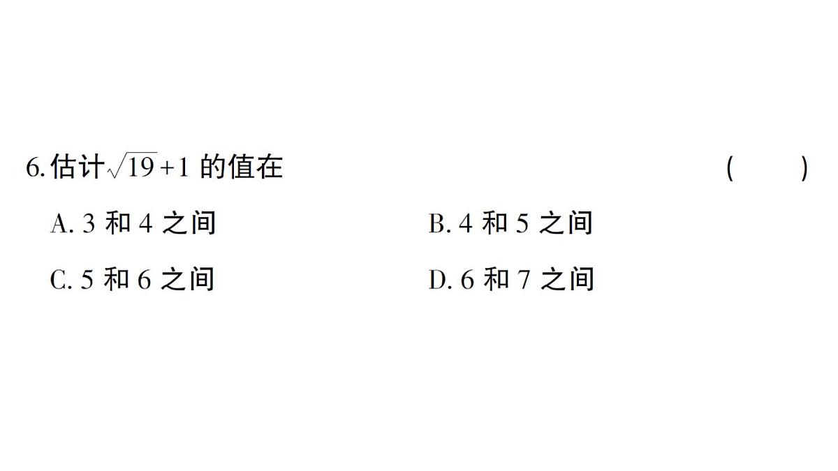 初中数学新华东师大版八年级上册第10章 数的开方综合训练作业课件(2025秋)第6页