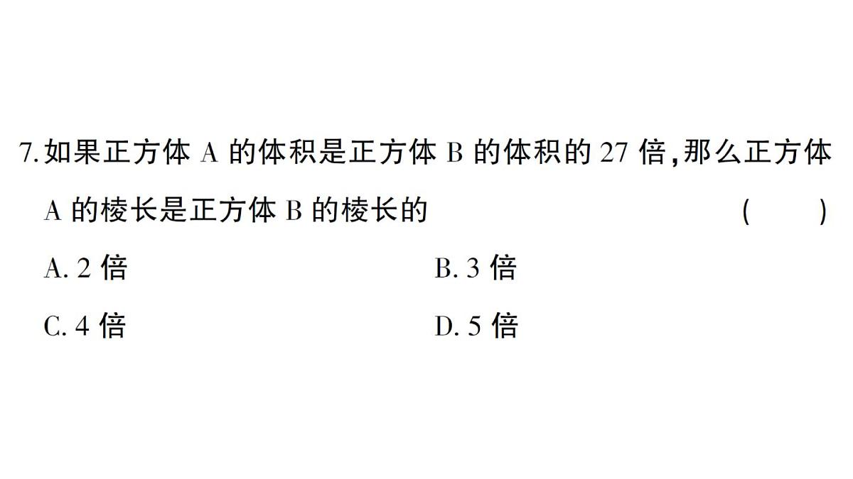 初中数学新华东师大版八年级上册第10章 数的开方综合训练作业课件(2025秋)第7页