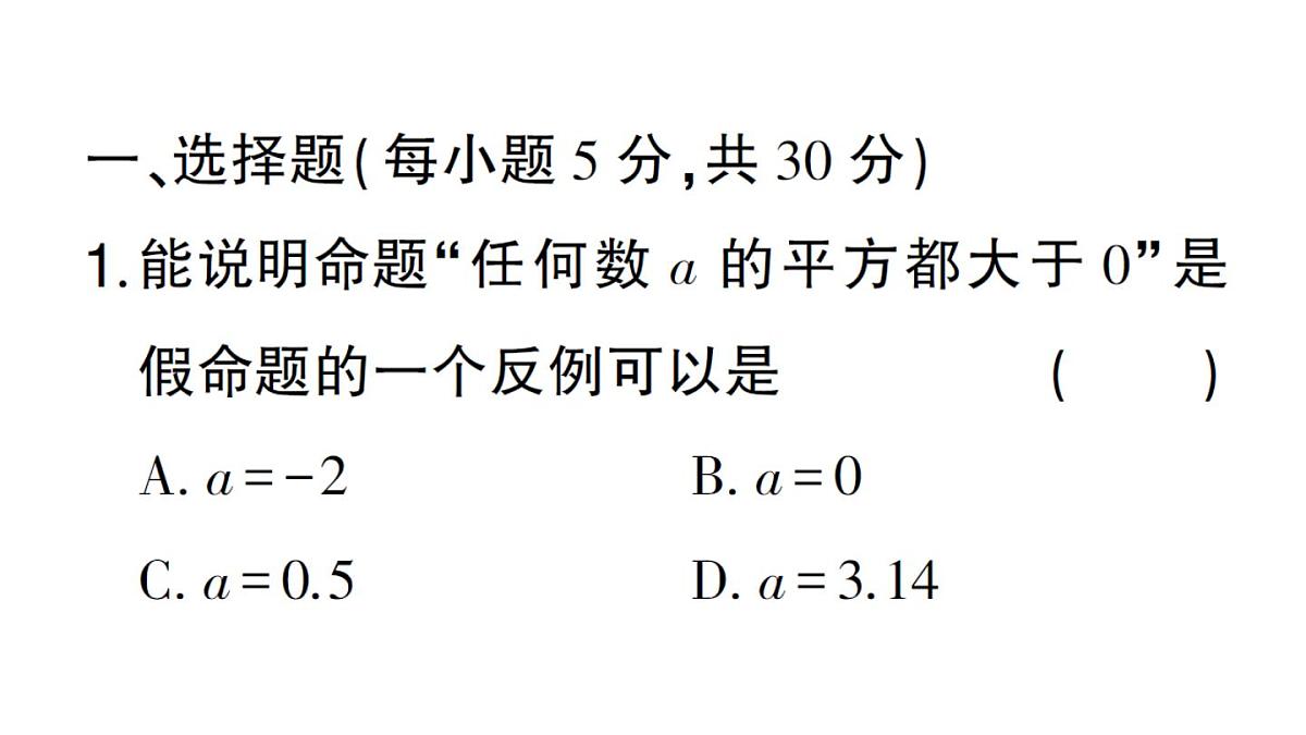 初中数学新华东师大版八年级上册阶段小测(六)(第12章)作业课件(2025秋)第2页