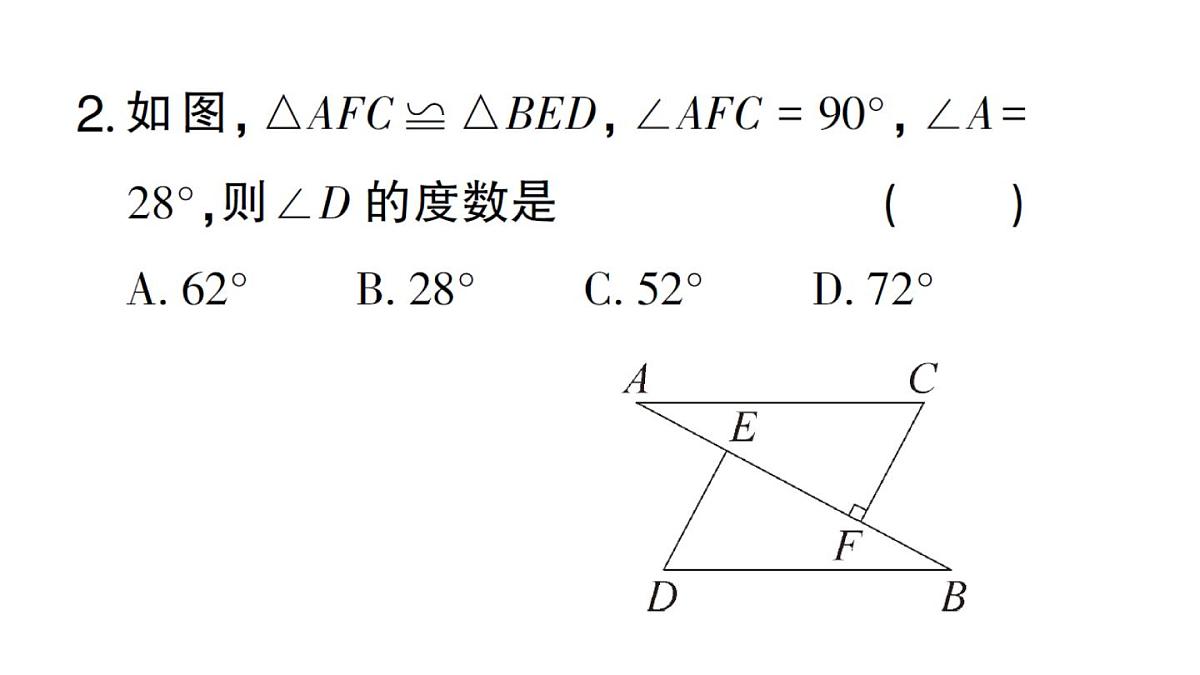 初中数学新华东师大版八年级上册阶段小测(六)(第12章)作业课件(2025秋)第3页