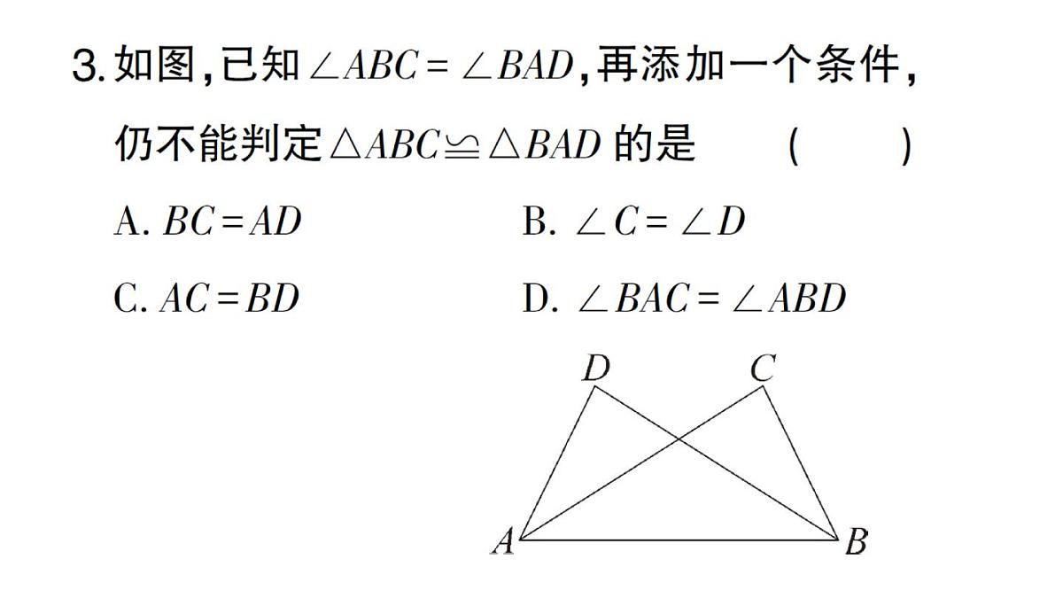 初中数学新华东师大版八年级上册阶段小测(六)(第12章)作业课件(2025秋)第4页