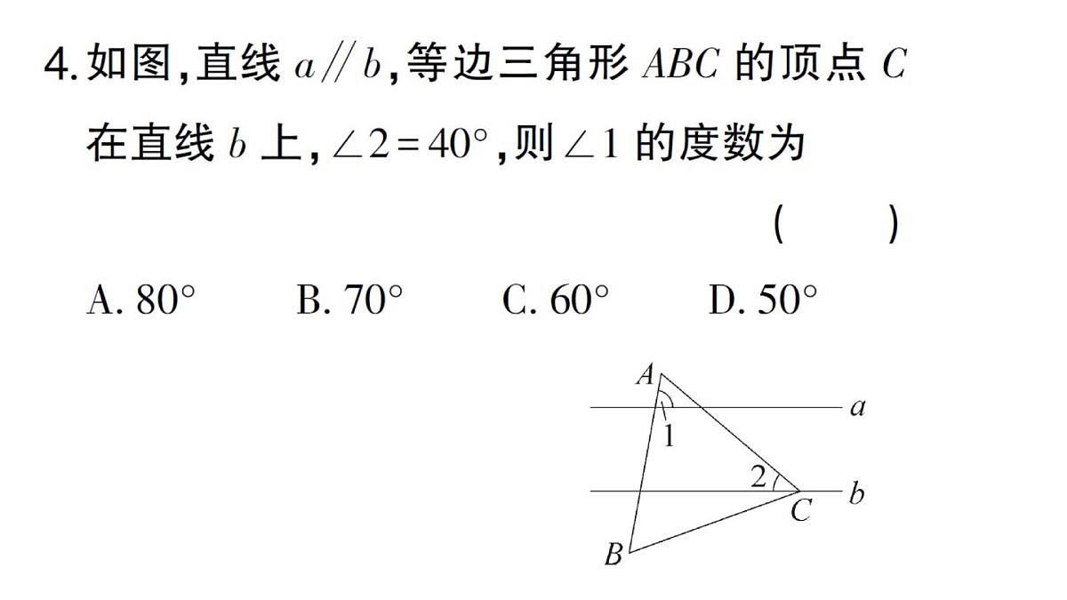 初中数学新华东师大版八年级上册阶段小测(六)(第12章)作业课件(2025秋)第5页