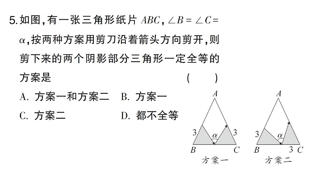 初中数学新华东师大版八年级上册阶段小测(六)(第12章)作业课件(2025秋)第6页