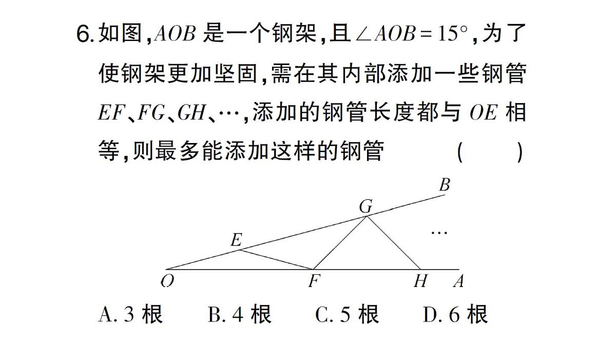 初中数学新华东师大版八年级上册阶段小测(六)(第12章)作业课件(2025秋)第7页