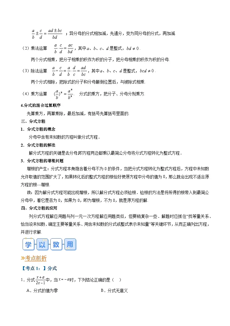 苏科版2025年新九年级数学暑假衔接讲义第1部分-复习篇-专题03分式(学生版)第2页