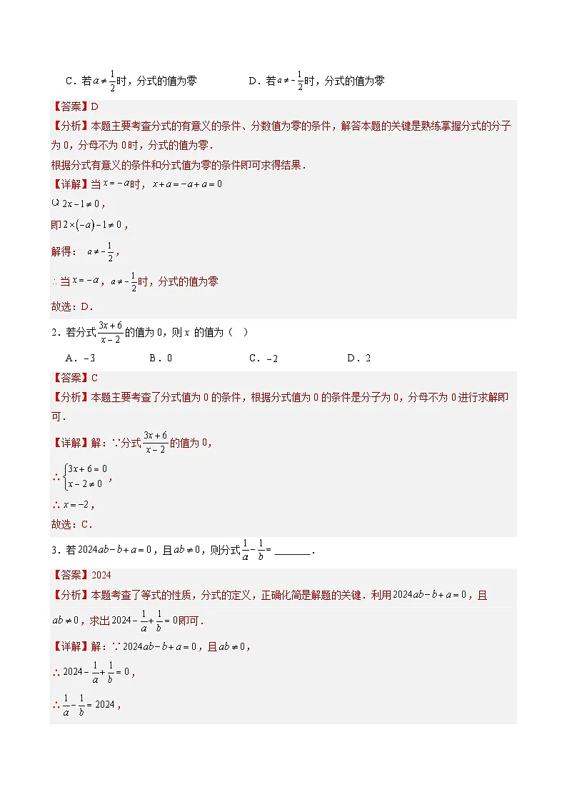 苏科版2025年新九年级数学暑假衔接讲义第1部分-复习篇-专题03分式(教师版)第3页