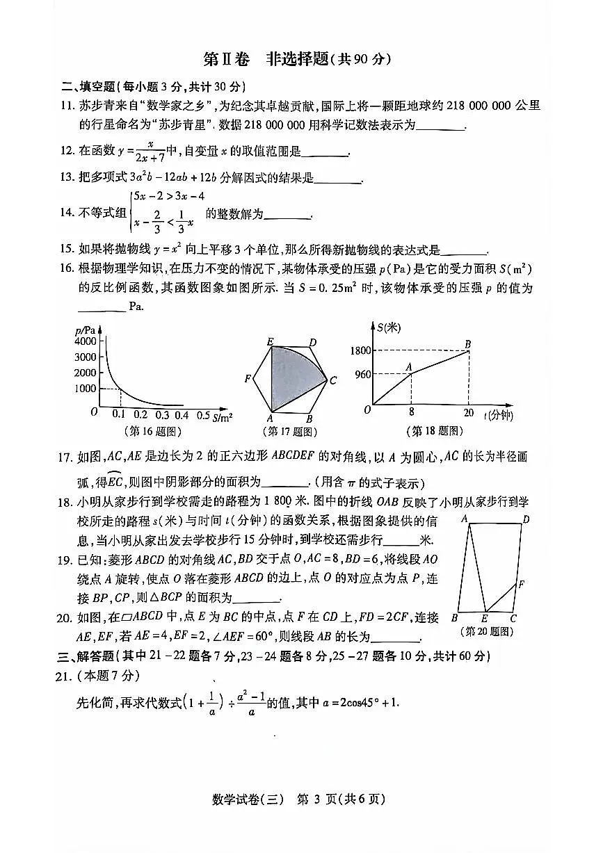 2024年黑龙江省哈尔滨市南岗区中考二模数学试题第3页