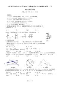 2024年湖南省长沙市立信中学中考二模数学试题