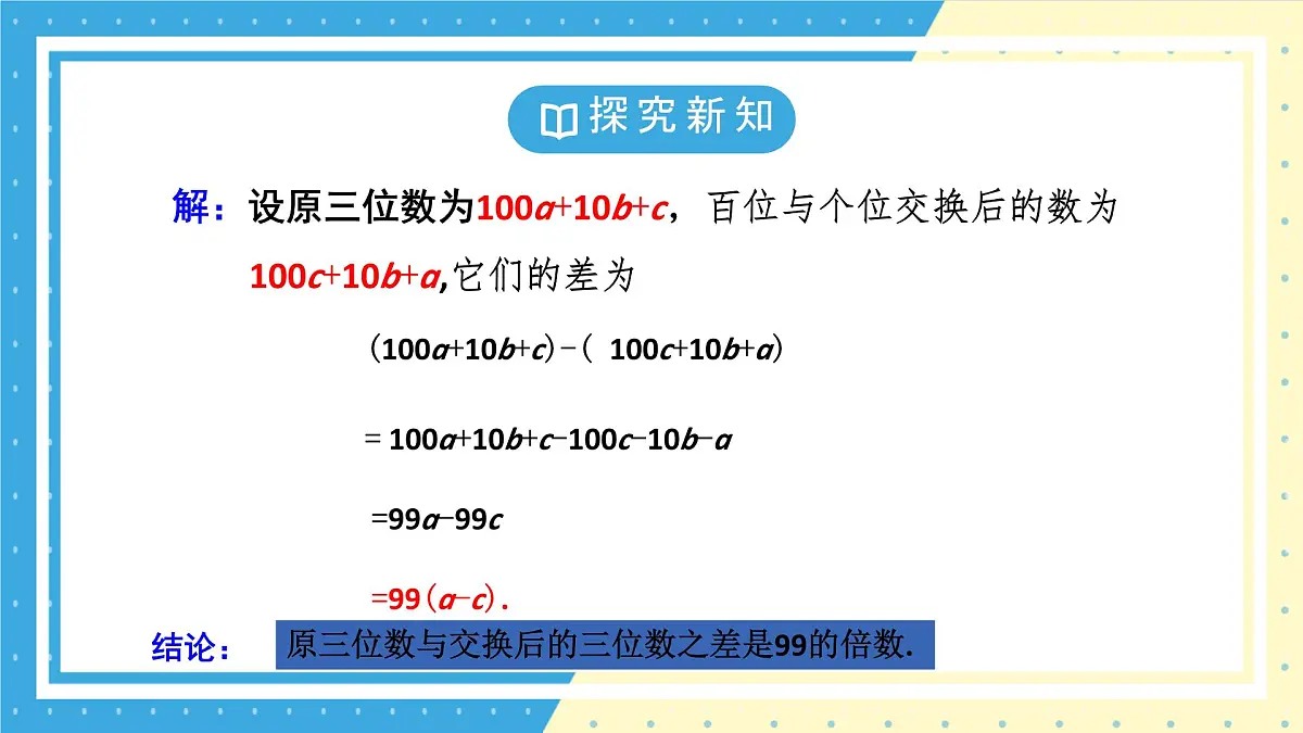 鲁教版(五四)+六年级上册3.2整式的加减第三课时课件ppt第6页