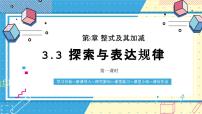 初中数学探索与表达规律公开课课件ppt