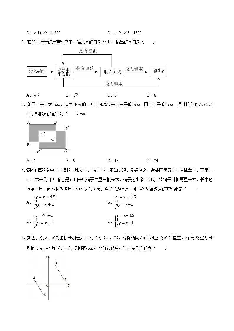 2025人教版七下数学期末模拟卷01【含解析】第2页