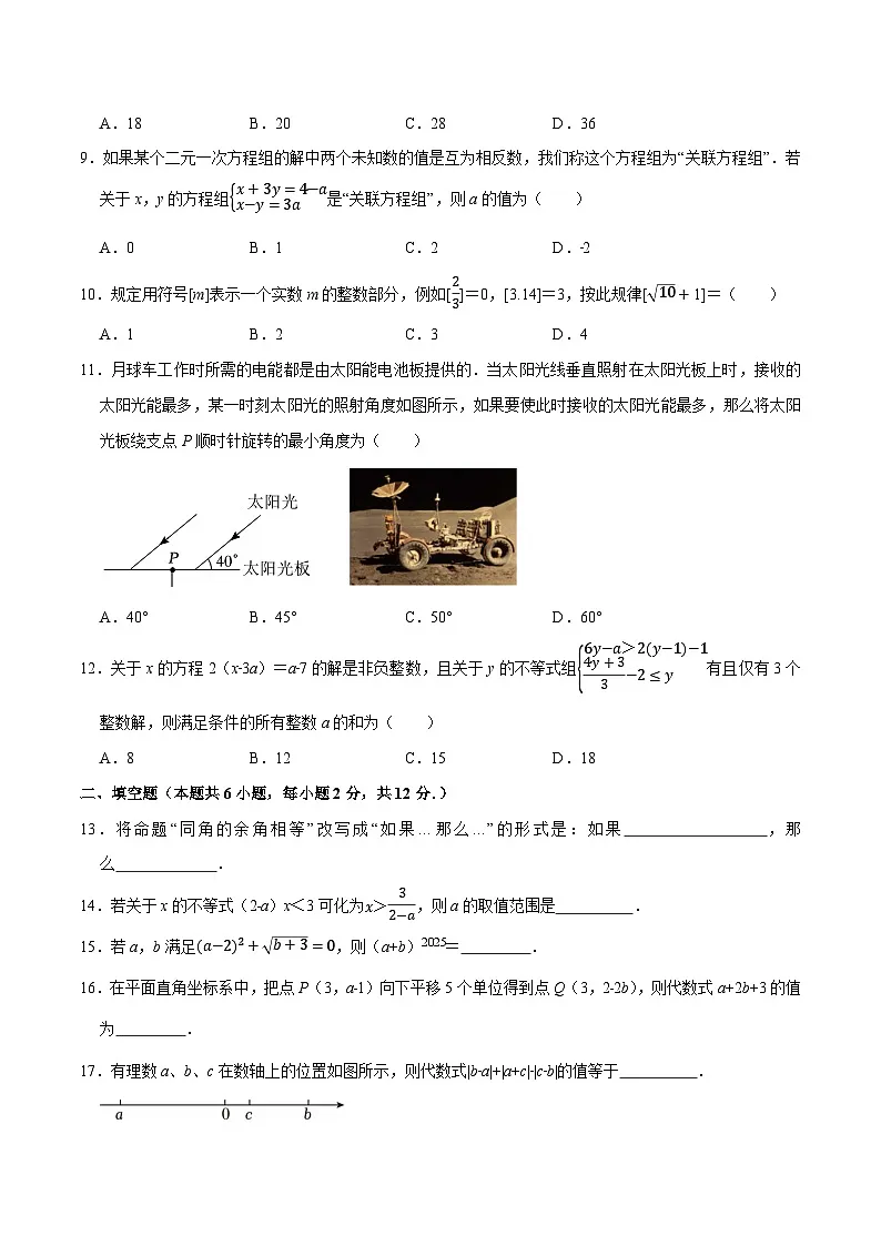 2025人教版七下数学期末模拟卷01【含解析】第3页