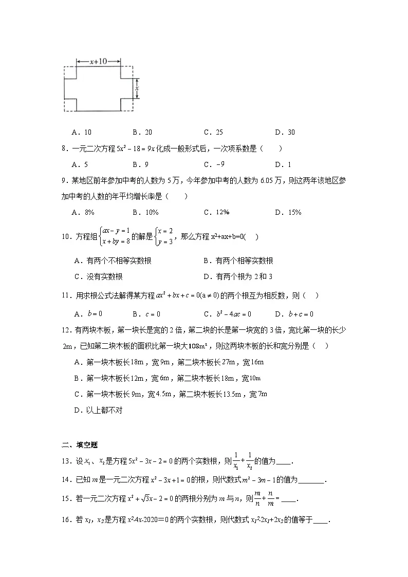 第二十七章一元二次方程期末单元复习题 人教版(五四制)数学八年级下册第2页