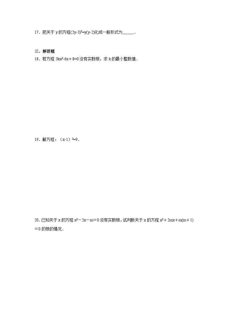 第二十七章一元二次方程期末单元复习题 人教版(五四制)数学八年级下册第3页