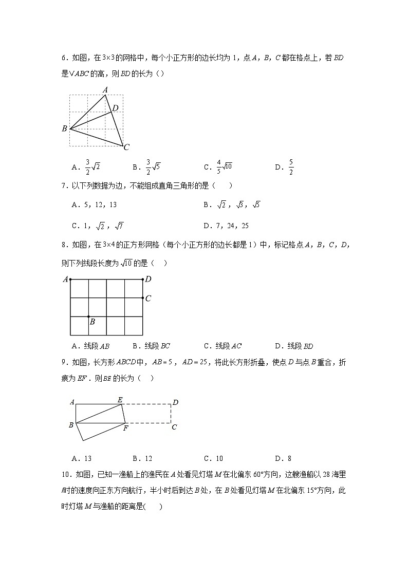 第二十四章勾股定理期末单元复习题 人教版(五四制)数学八年级下册第2页