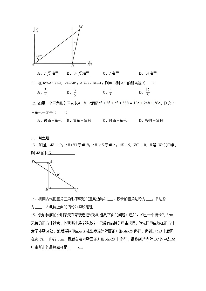 第二十四章勾股定理期末单元复习题 人教版(五四制)数学八年级下册第3页