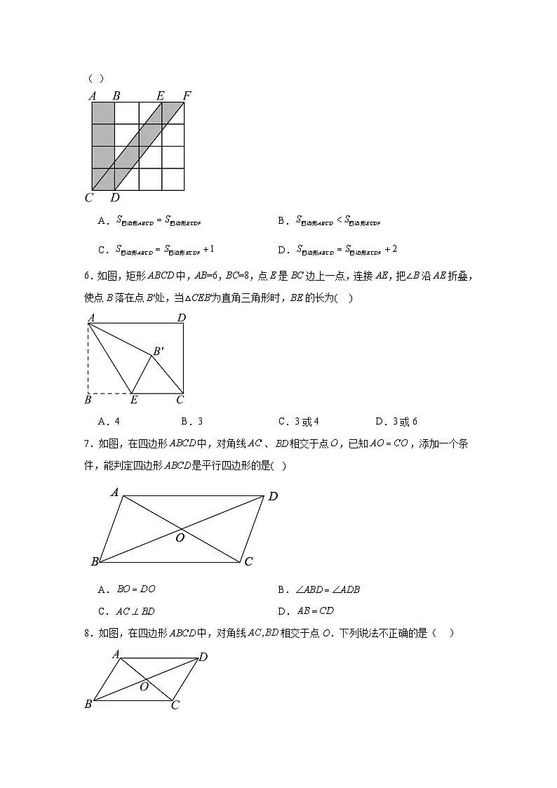第二十五章平行四边形期末单元复习题 人教版(五四制)数学八年级下册第2页