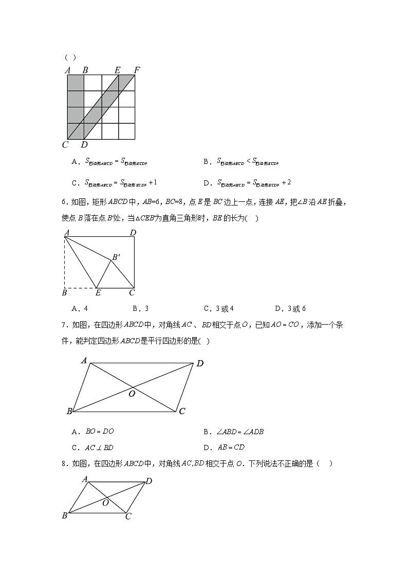 第二十五章平行四边形期末单元复习题 人教版(五四制)数学八年级下册第2页