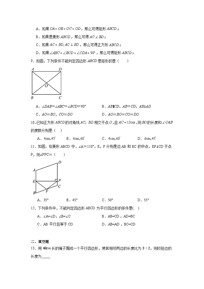 第二十五章平行四边形期末单元复习题 人教版(五四制)数学八年级下册第3页