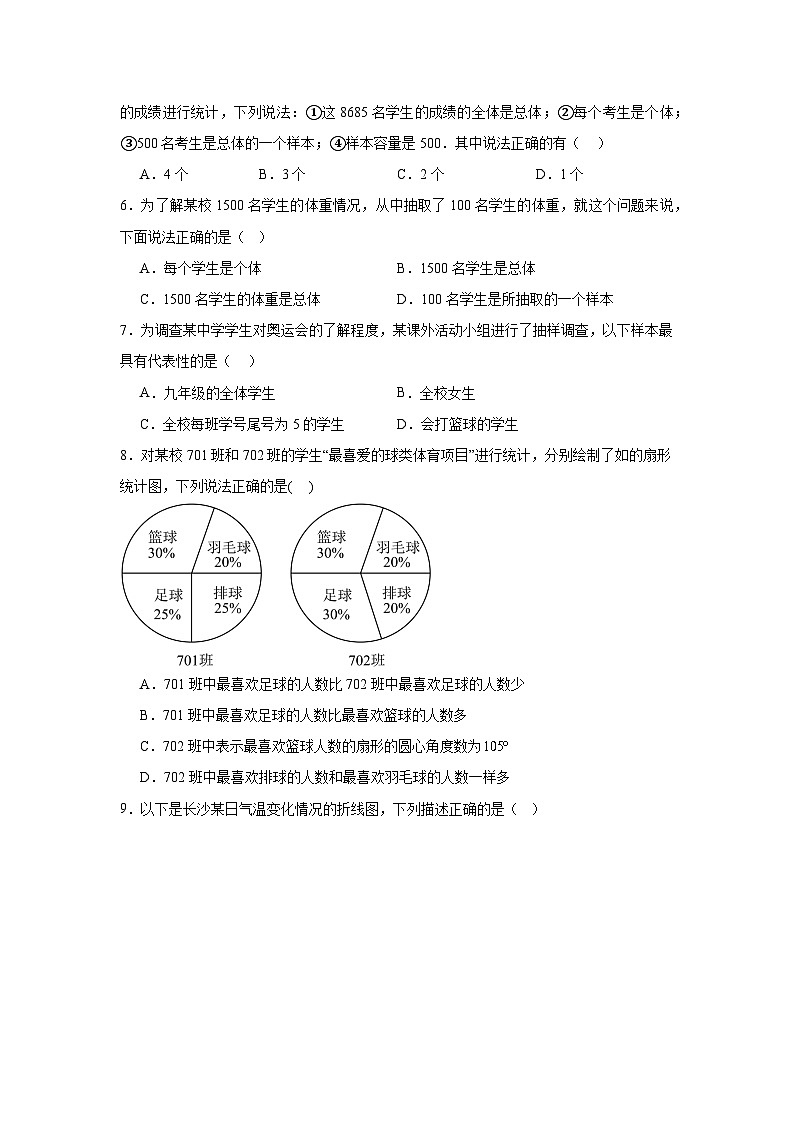 第六章收集、整理与描述数据期末单元复习题 湘教版数学七年级下册第2页